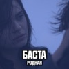 Родная (feat. Софи) - Single