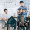 วันที่เราห่าง - Single