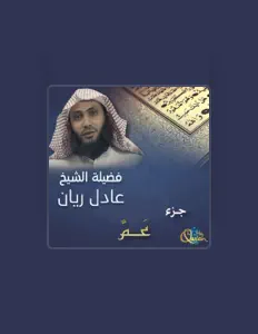 Al Sheikh Adel Rayanを聴いたり、ミュージックビデオを鑑賞したり、経歴やツアー日程などを確認したりしましょう！