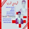 Hedi Donia Dakhlet Saadewi / Mizane Saadewi Sidi Abdelkader