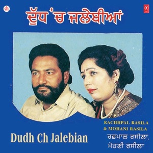 Dudh Ch Jalebian