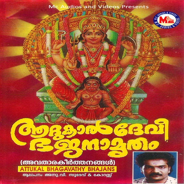 Attukal Devi Bhajanaamrutham