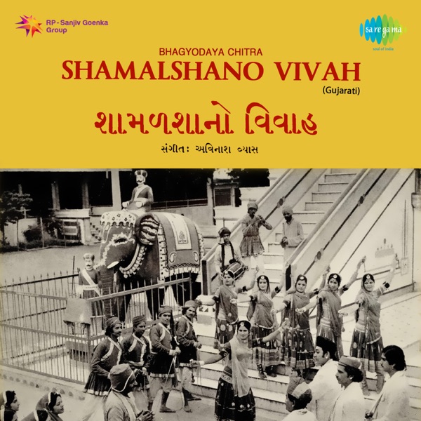 Shamalshano Vivah (Original Motion Picture Soundtrack)
