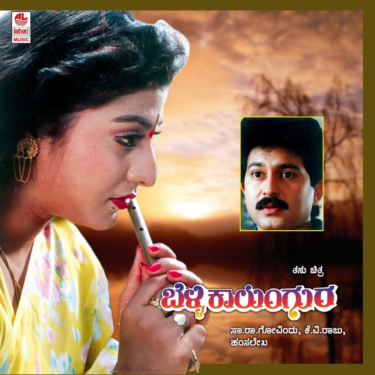 Belli Kalungura (Original Motion Picture Soundtrack) - Album by Hamsalekha  - Apple Music