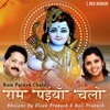 Vivek Prakash - Ram Naam Hai Amritwani