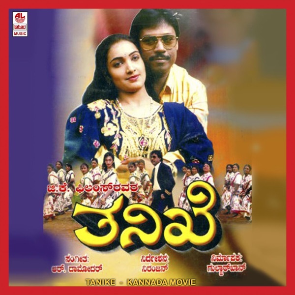 Tanike (Original Motion Picture Soundtrack) - EP