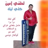 Lotfi Amine - Cocktail Tounsi