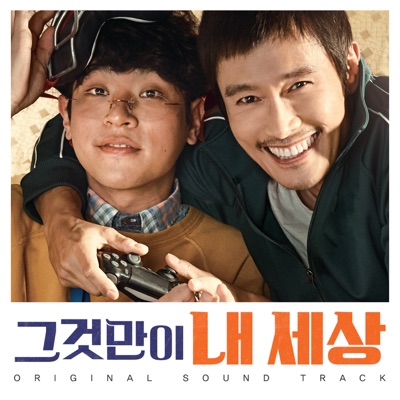 My World (Original Soundtrack)