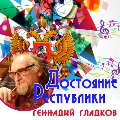 Song - Джентльмены удачи (Из к/ф "Джентльмены удачи") - Геннадий Гладков