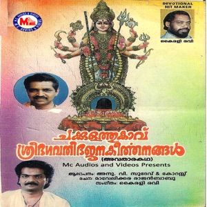Chakkulathukavu Sree Bhagavathi Bhajana Keerthanangal