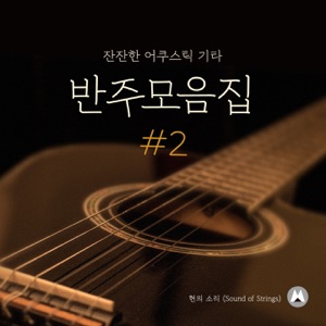 Singing Spring