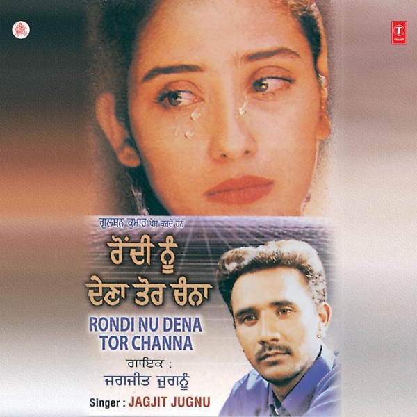 Rondi Nu Dena Tor Channa