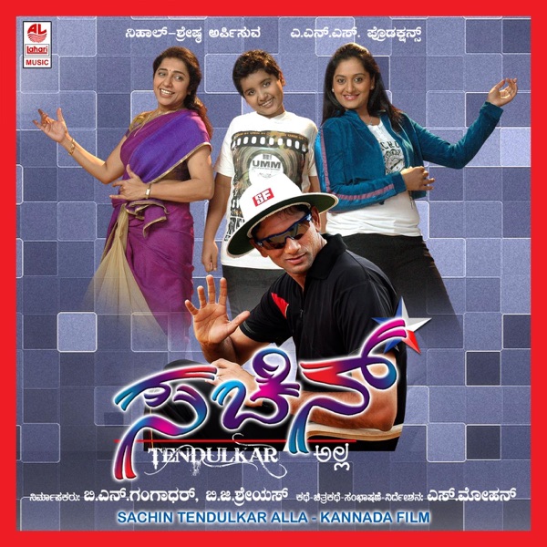 Sachin Tendulkar Alla (Original Motion Picture Soundtrack) - Single