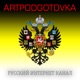 Аудиоподкаст: ARTPODGOTOVKA - Плохие новости