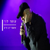 מהשמים מים artwork