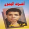 Mawal Elwasyah - Ashraf El Masry lyrics