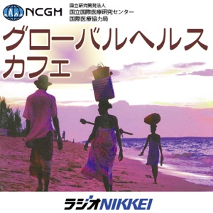 グローバルヘルス・カフェ 第34回「みんなでSDGs~SDGsを深める」