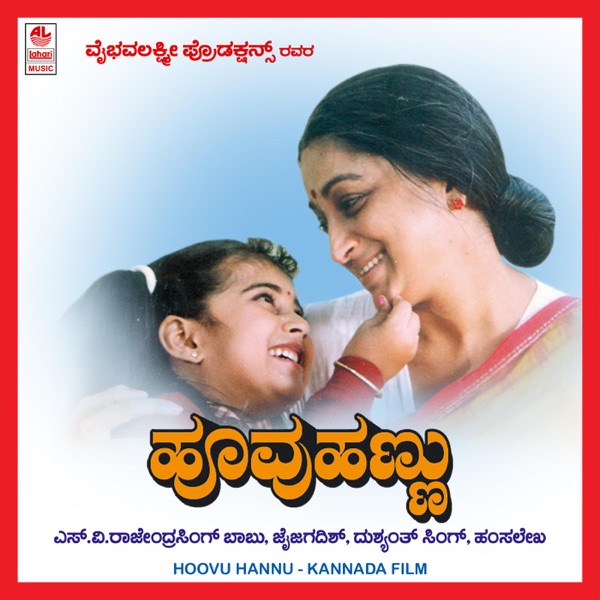 Hoovu Hannu (Original Motion Picture Soundtrack)