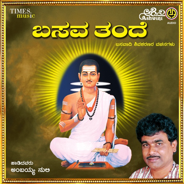 Basava Thande Vachanagalu