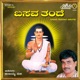 Basava Thande Vachanagalu