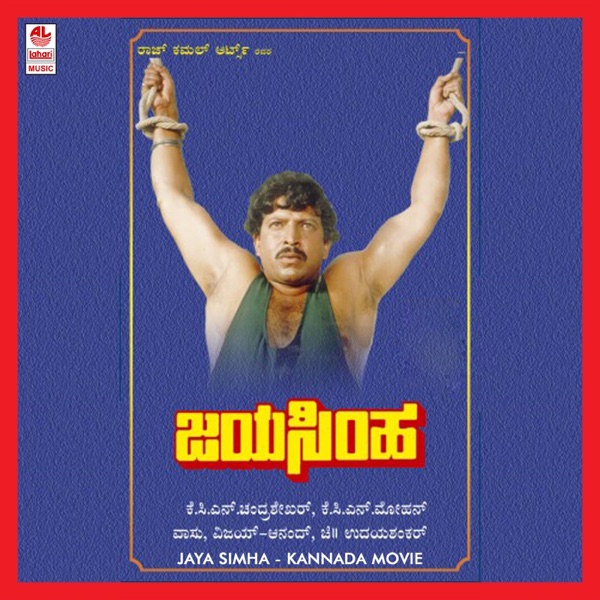 Jaya Simha (Original Motion Picture Soundtrack) - EP
