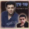 Kobi Peretz - At Kmo Esh Dance