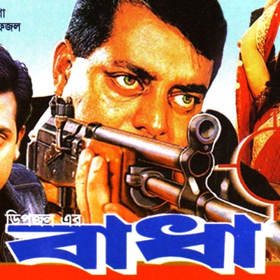 Song - Manush Bachar Jonno - Monir & Beby