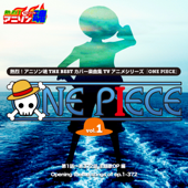 熱烈!アニソン魂 THE BEST カバー楽曲集 TVアニメシリーズ「ONE PIECE」vol.1