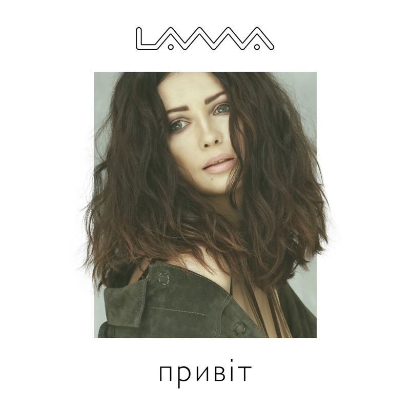 Привіт привіт. Исполнитель w LLAMAMA. Lama Single перевод.