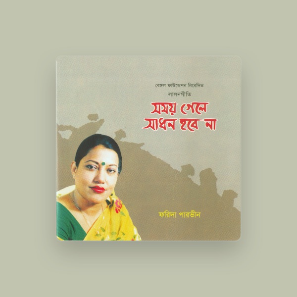 Farida Parvin's avatar