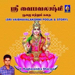 Sri Vaibhavalakshmi Pooja & Story (Story)