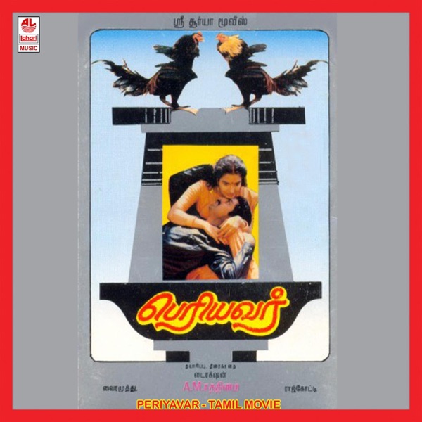 Periyavar (Original Motion Picture Soundtrack) - EP