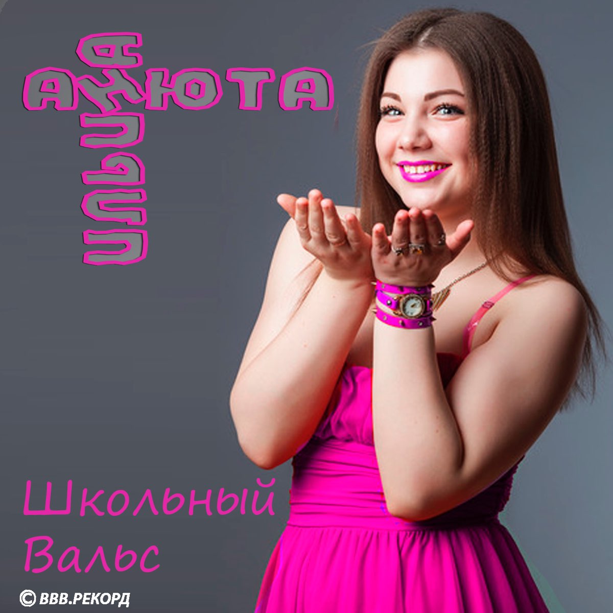 анюта ильина столяров