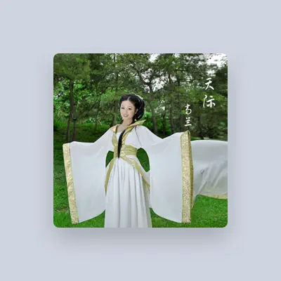 Listen to 高兰, watch music videos, read bio, see tour dates & more!
