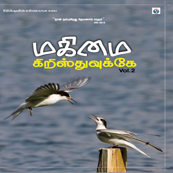 Magimai Kristhuvukke, Vol. 2