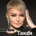 такси