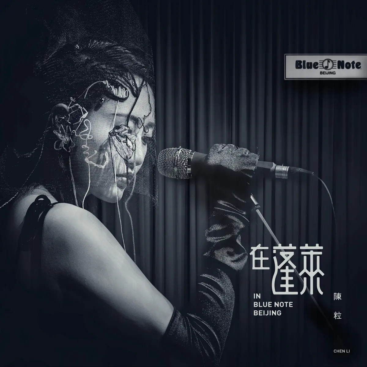 陈粒 - 在蓬萊 (In Blue Note BeiJing) (2017) [iTunes Plus AAC M4A]-新房子