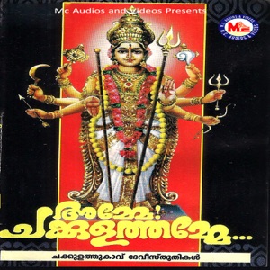 Amme Chakkulathamme