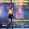 Kichka Bodurova - Помниш ли, море