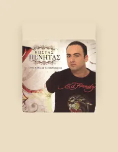 收听 Kostas Penitas、观看音乐视频、阅读小传、查看巡演日期等 ！