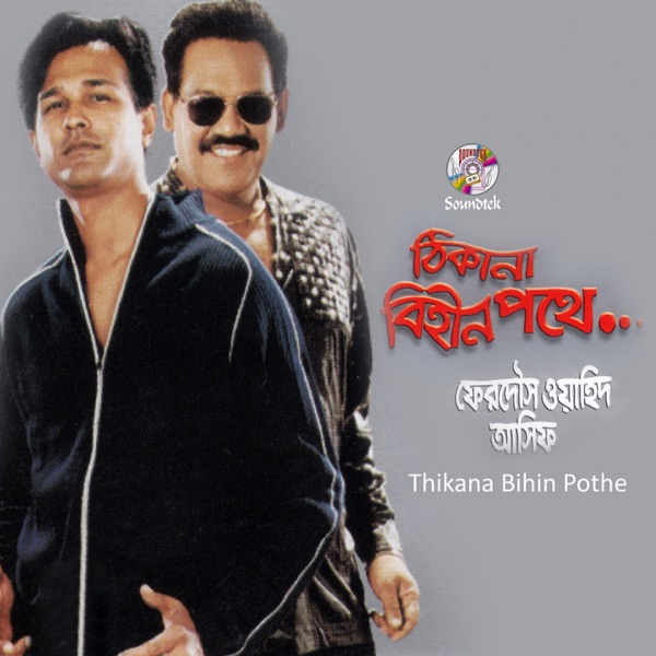 Thikana Bihin Pothe