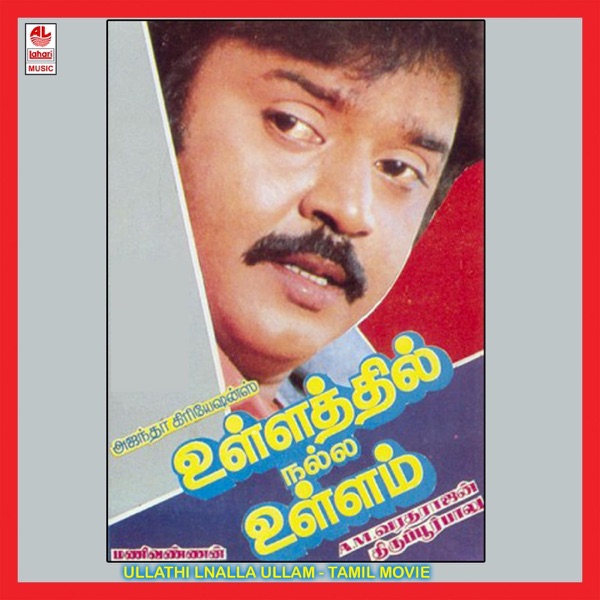 Ullathil Nalla Ullam (Original Motion Picture Soundtrack) - EP