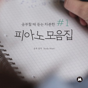 A Relaxing Piano Collection for Studying #1