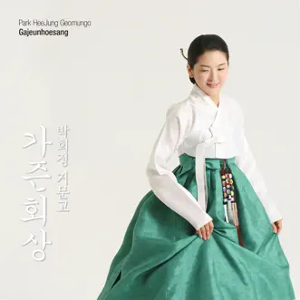 중령산 Jungryeongsan by Heejung Park song reviws