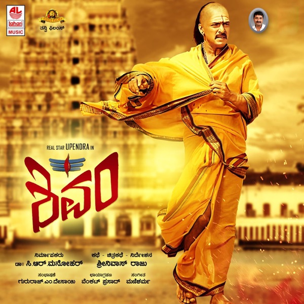 Shivam (Original Motion Picture Soundtrack) - EP