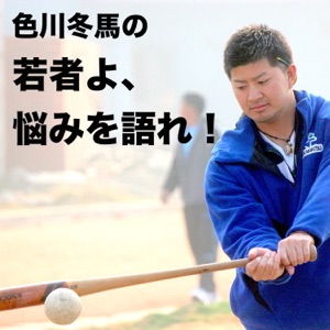 【第9回】ソチ五輪ボブスレー日本代表選手、スケルトンで金メダルを目指す