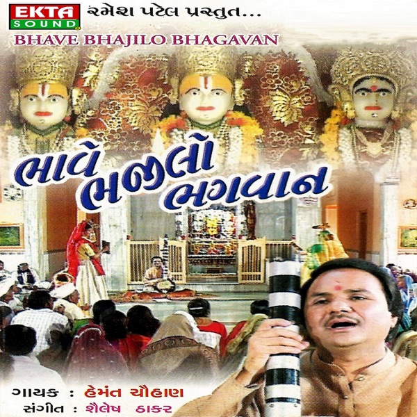 Bhave Bhajilo Bhagwan