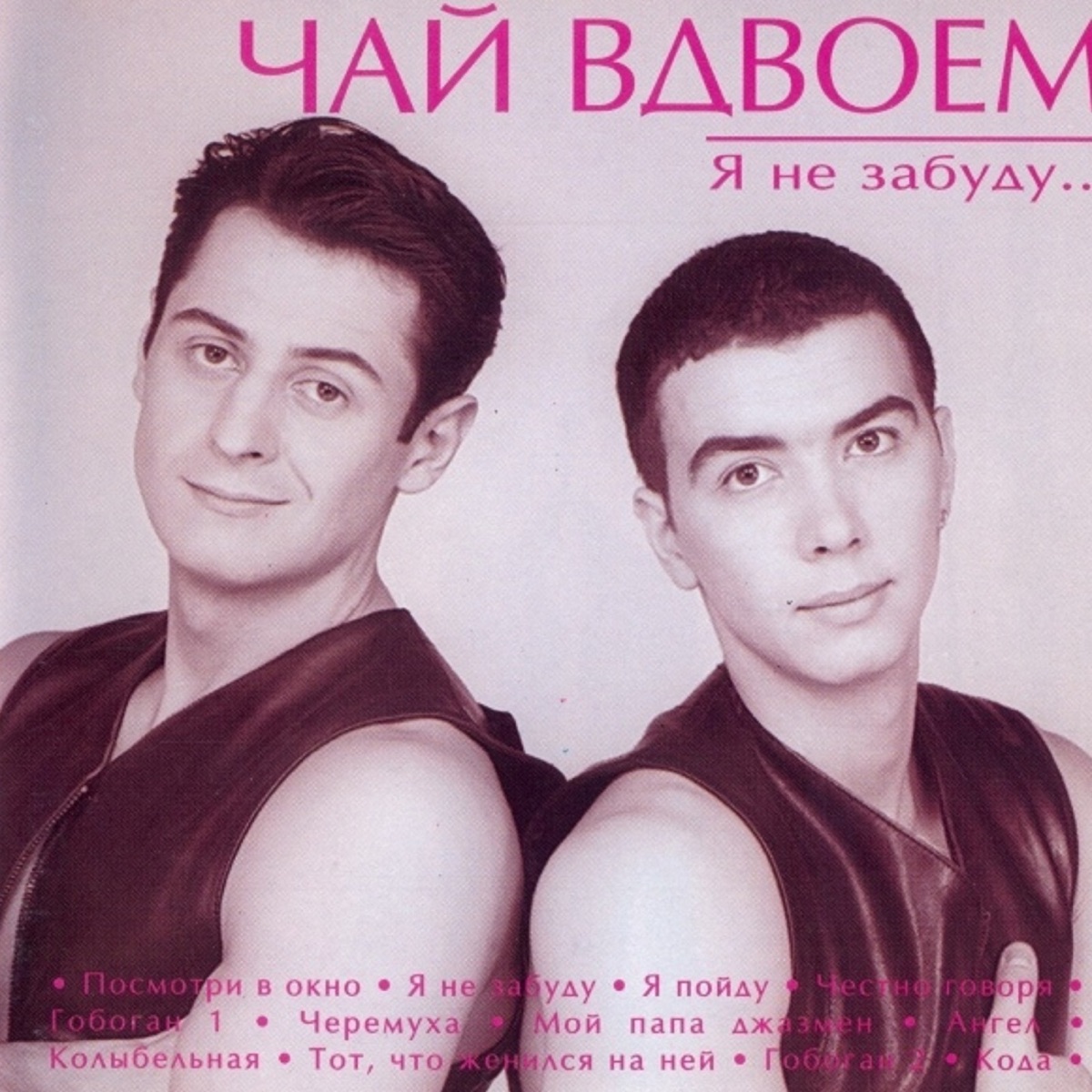 Белое Платье Слушать Чай