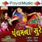 Chosth Jogani He - Darshna Vyas & Pravinsinh lyrics