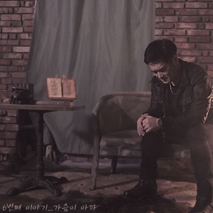 6번째 이야기… - Single